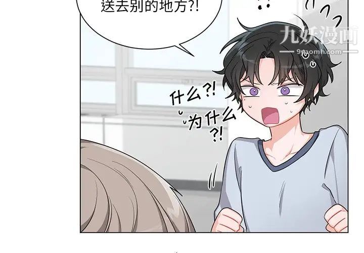 机器娃娃第3话