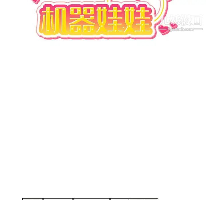 机器娃娃第3话