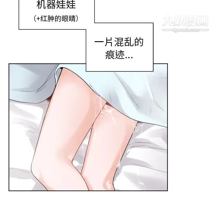 机器娃娃第4话