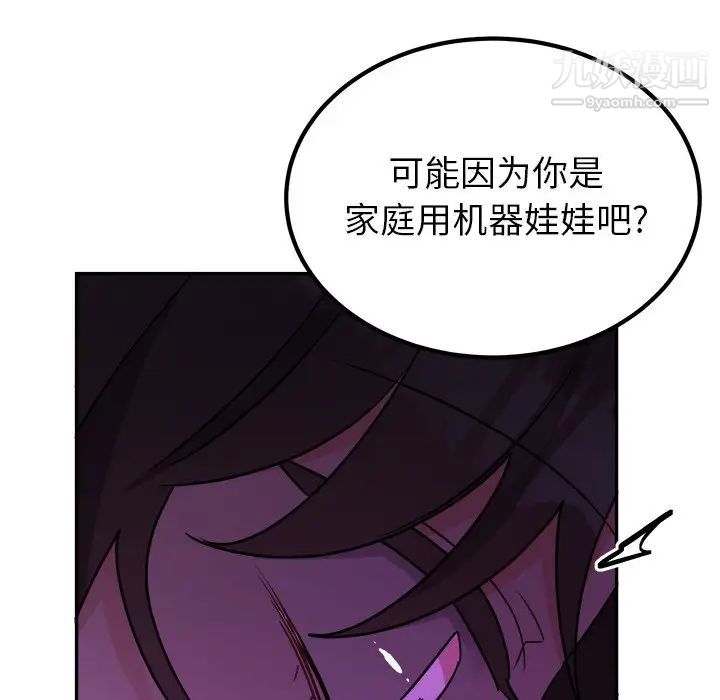 机器娃娃第38话