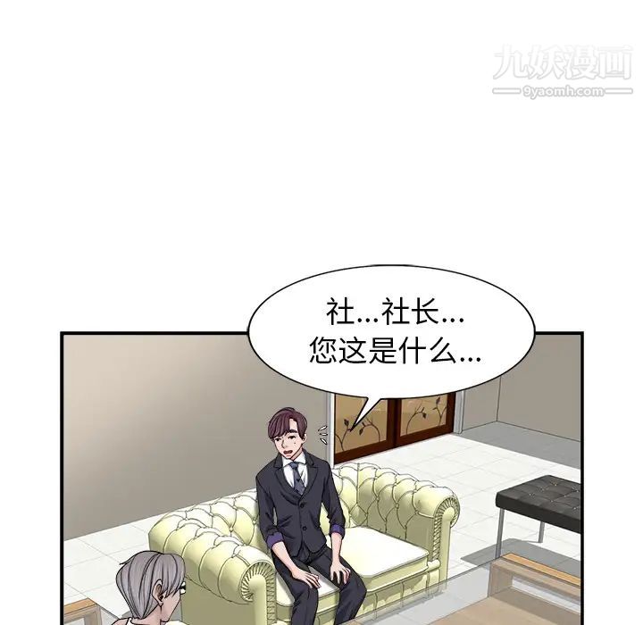 当真爱找上门来第2话
