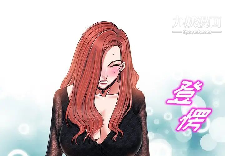 当真爱找上门来第4话