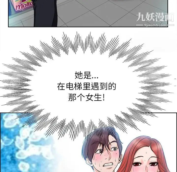 当真爱找上门来第4话