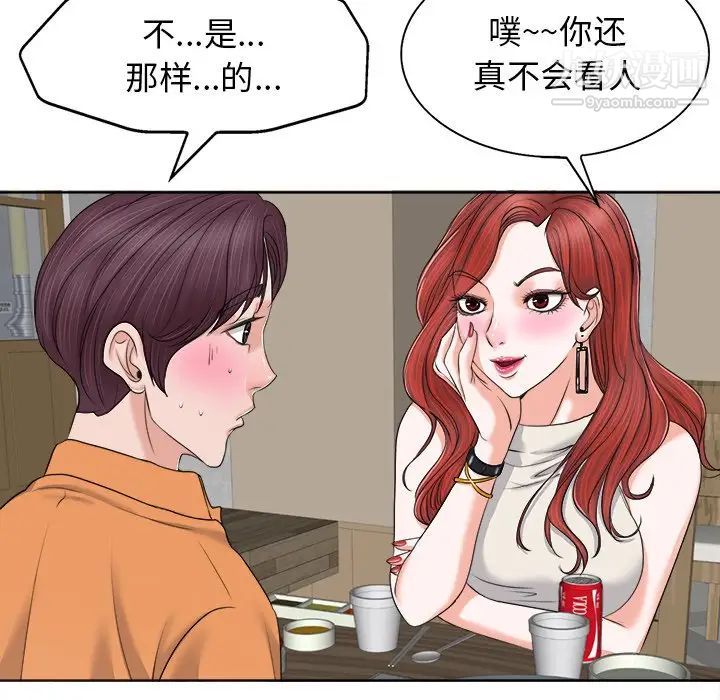 当真爱找上门来第7话