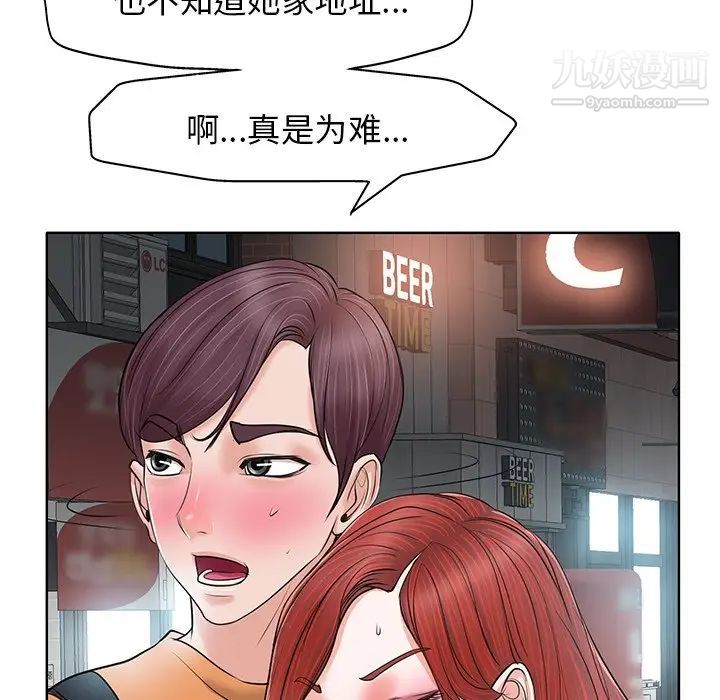 当真爱找上门来第8话