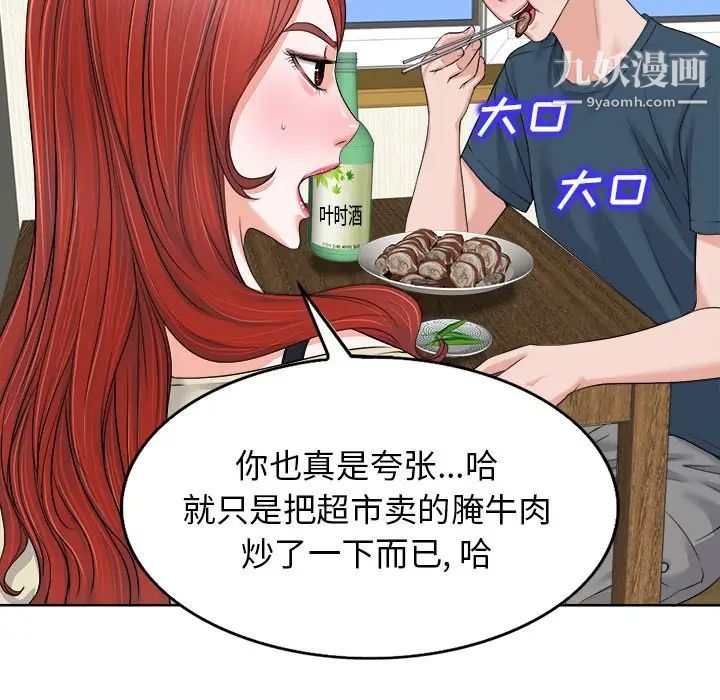 当真爱找上门来第12话