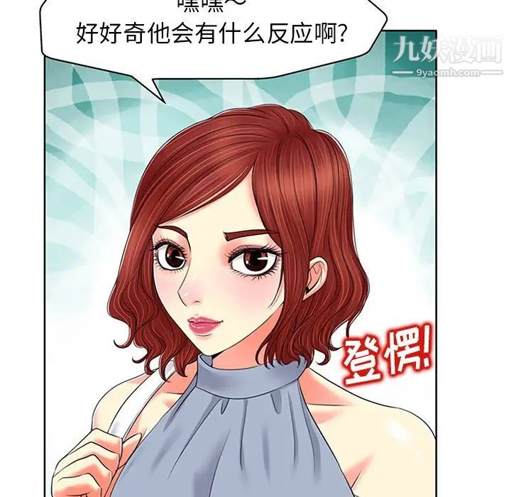 当真爱找上门来第13话