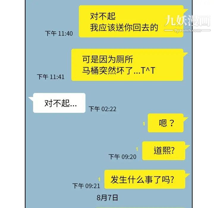 当真爱找上门来第18话