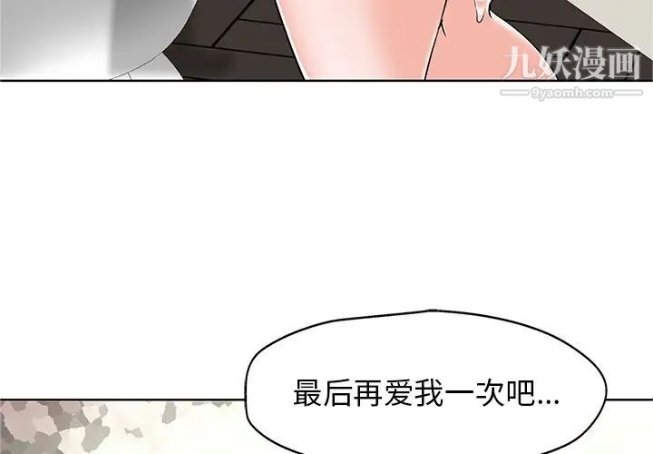 当真爱找上门来第23话