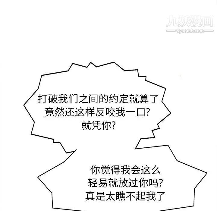 当真爱找上门来第26话