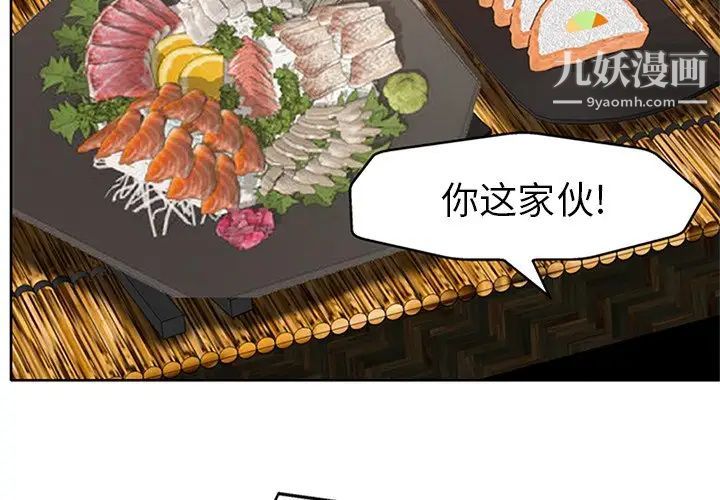 当真爱找上门来第28话