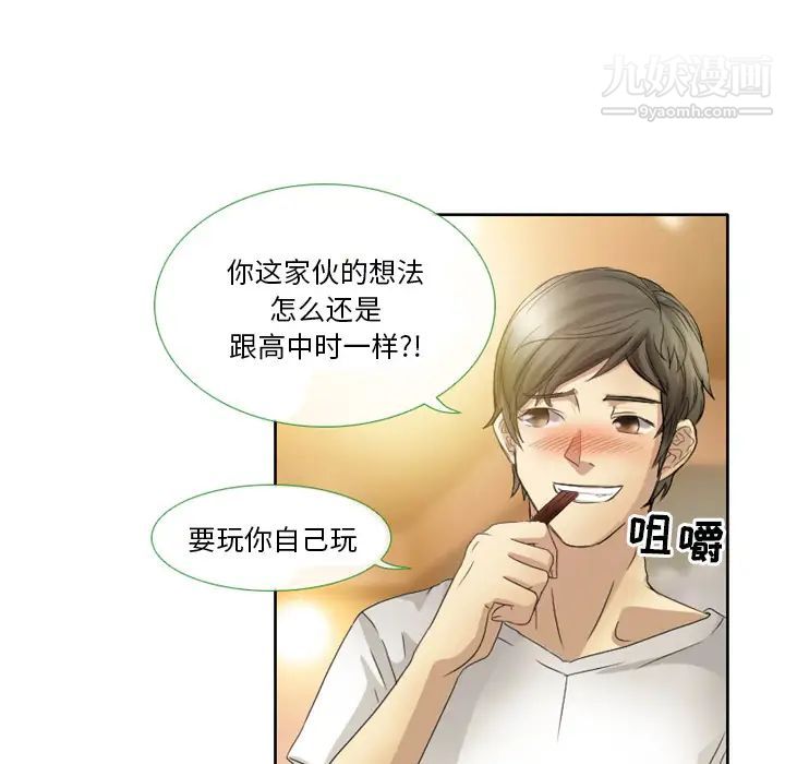 徘徊的心动 - 第1話60.jpg,徘徊的心动 - 第1話60,徘徊的心动 - 第1話