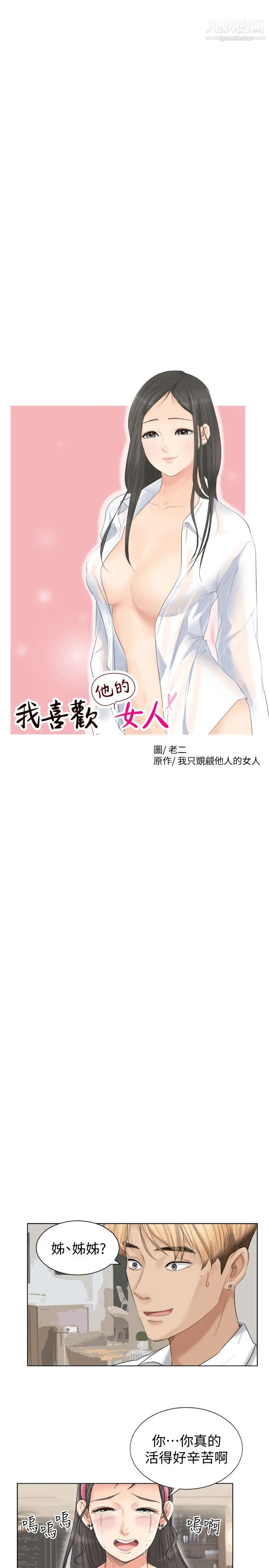 我喜歡他的女人 - 第4話-妳又不討厭我3.jpg,我喜歡他的女人 - 第4話-妳又不討厭我3,我喜歡他的女人 - 第4話-妳又不討厭我