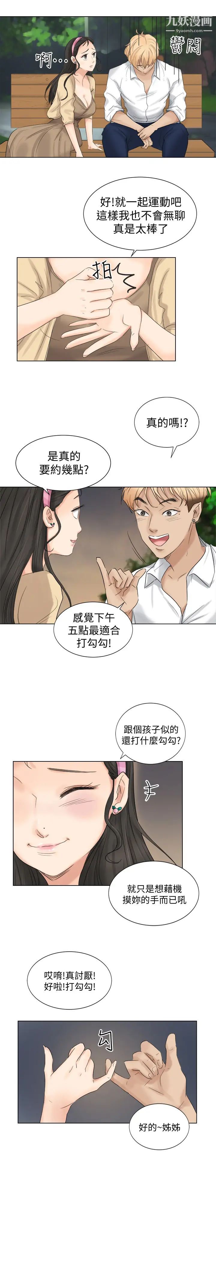 我喜歡他的女人 - 第4話-妳又不討厭我9.jpg,我喜歡他的女人 - 第4話-妳又不討厭我9,我喜歡他的女人 - 第4話-妳又不討厭我