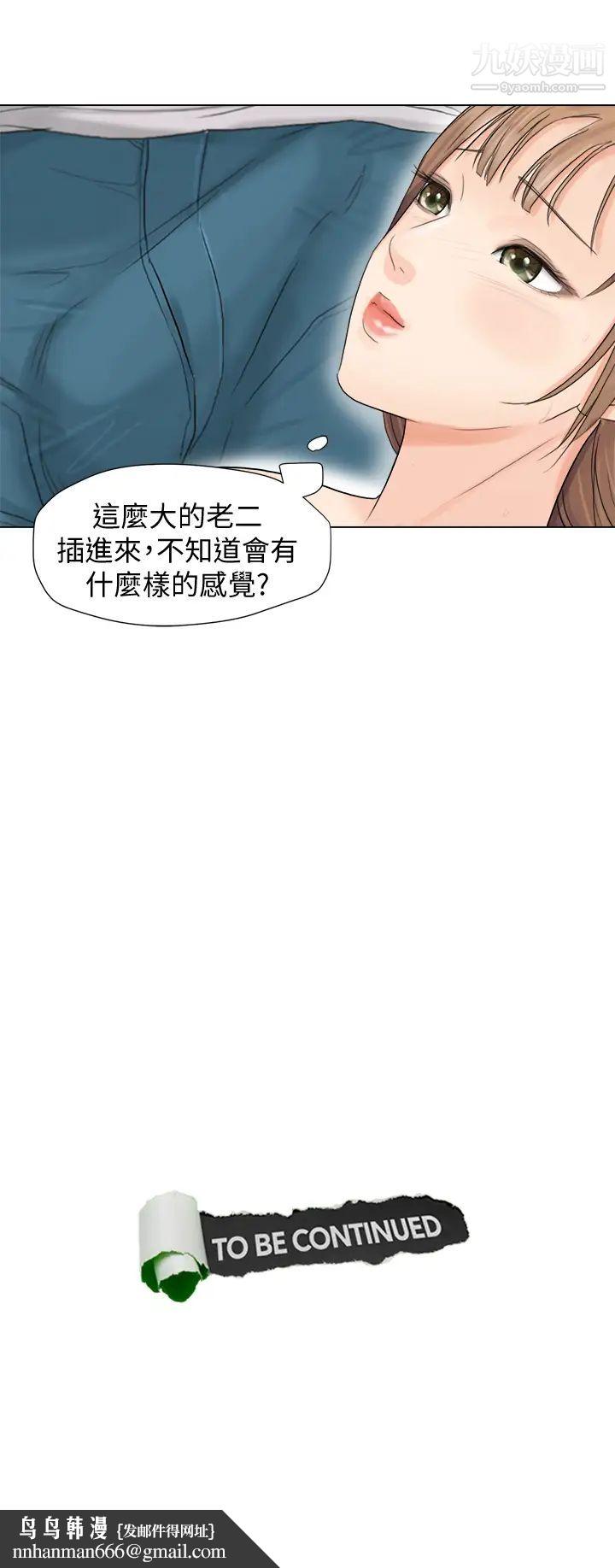 我喜歡他的女人 - 第8話-想要更大的傢伙