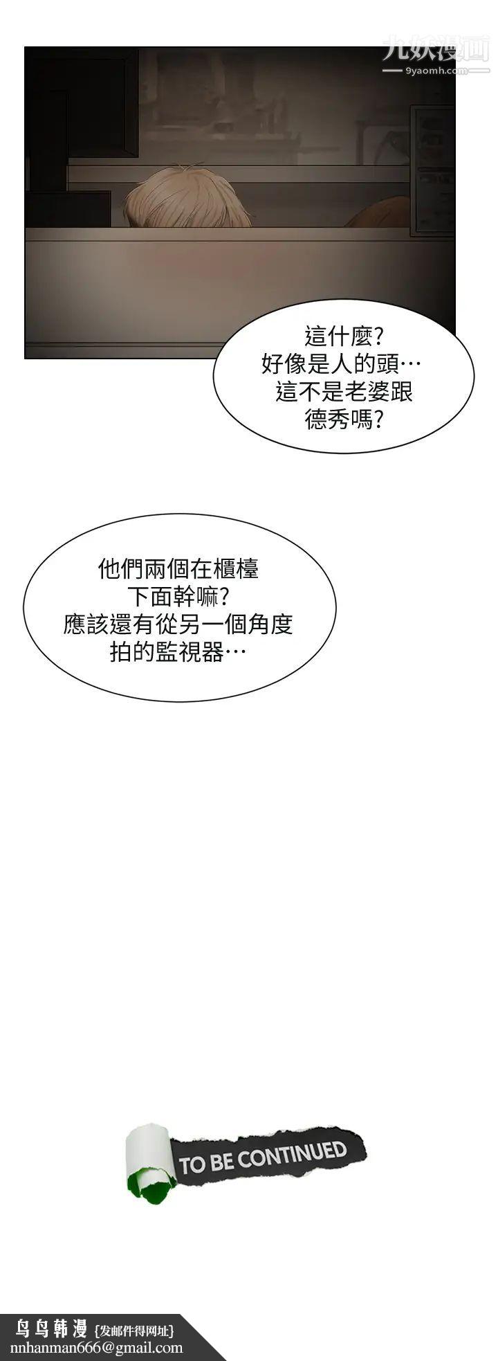 我喜歡他的女人 - 第14話-監視器