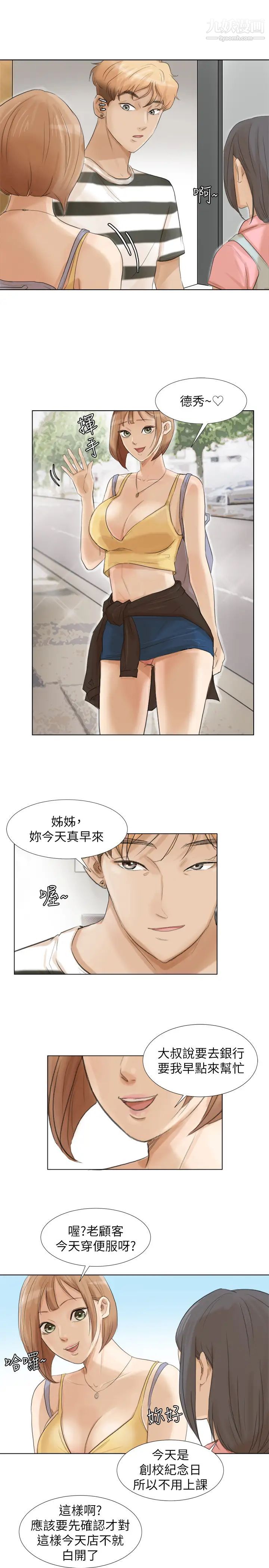 我喜歡他的女人 - 第15話-關上門才不吵13.jpg,我喜歡他的女人 - 第15話-關上門才不吵13,我喜歡他的女人 - 第15話-關上門才不吵