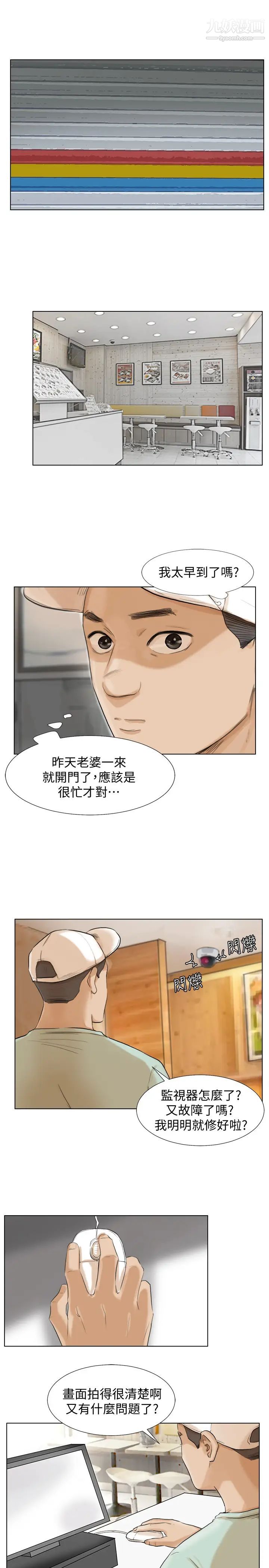 我喜歡他的女人 - 第17話-被察覺的監視器23.jpg,我喜歡他的女人 - 第17話-被察覺的監視器23,我喜歡他的女人 - 第17話-被察覺的監視器