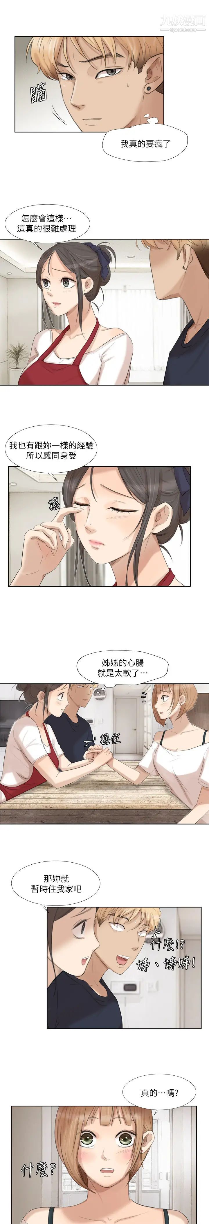 我喜歡他的女人 - 第19話-我們一起住吧23.jpg,我喜歡他的女人 - 第19話-我們一起住吧23,我喜歡他的女人 - 第19話-我們一起住吧