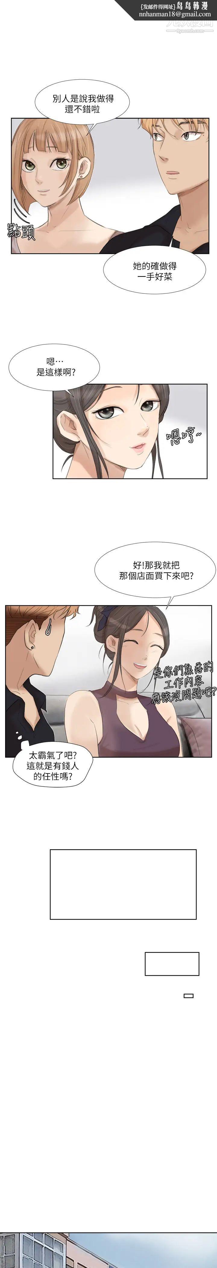我喜歡他的女人 - 第20話-挑一個吃17.jpg,我喜歡他的女人 - 第20話-挑一個吃17,我喜歡他的女人 - 第20話-挑一個吃