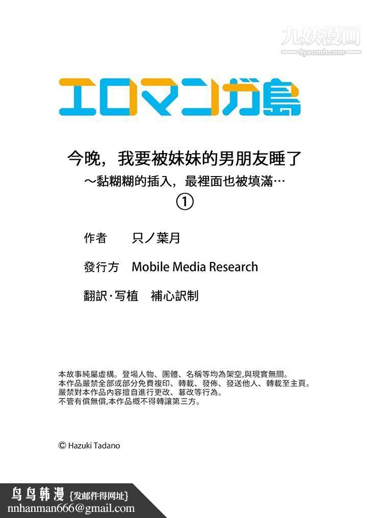 今晚，我要被妹妹的男朋友睡了~黏糊糊的插入，最里面也被填满… - 第1話14.jpg