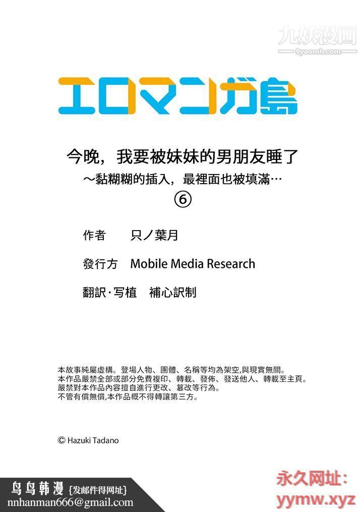 今晚,我要被妹妹的男朋友睡了~黏糊糊的插入,最里面也被填满…第6话