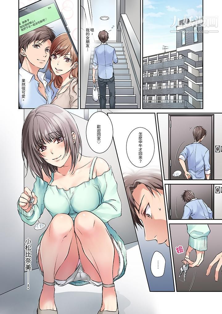 今晚,我要被妹妹的男朋友睡了~黏糊糊的插入,最里面也被填满…第6话