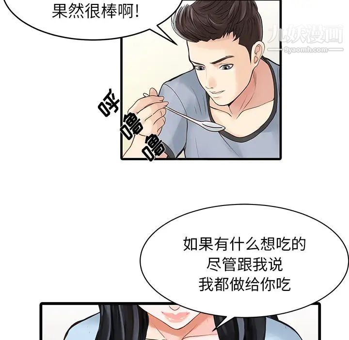 家有双妻 - 第1话13.jpg,家有双妻 - 第1话13,家有双妻 - 第1话