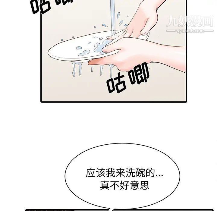 家有双妻 - 第1话32.jpg,家有双妻 - 第1话32,家有双妻 - 第1话