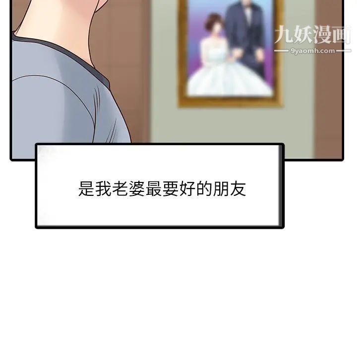 家有双妻 - 第1话55.jpg,家有双妻 - 第1话55,家有双妻 - 第1话