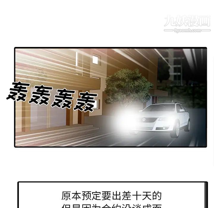 家有双妻 - 第1话59.jpg,家有双妻 - 第1话59,家有双妻 - 第1话