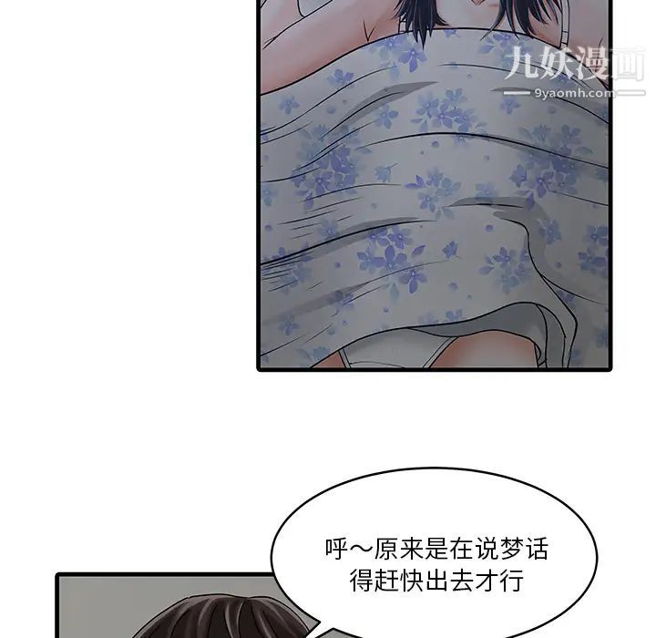家有双妻第3话