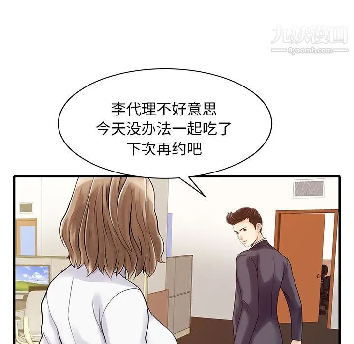 家有双妻第3话
