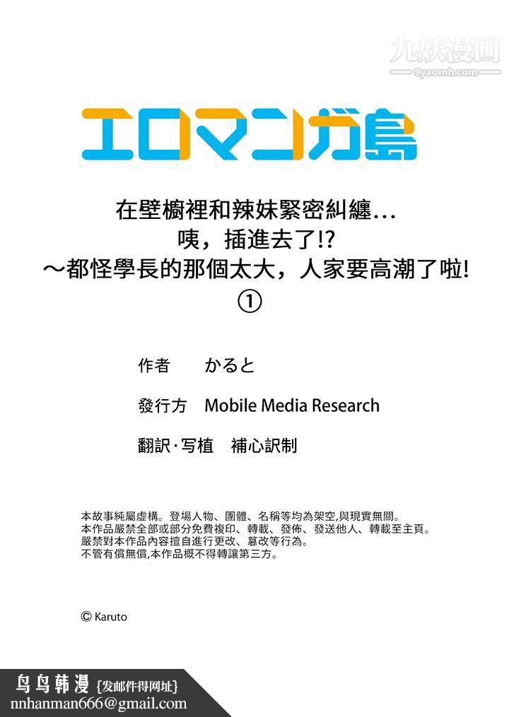 在壁橱里和辣妹紧密纠缠…咦，插进去了！？～都怪学长的那个太大，人家要高潮了啦！ - 第1話14.jpg