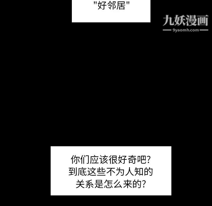 隐秘的邻居们 - 第1话67.jpg,隐秘的邻居们 - 第1话67,隐秘的邻居们 - 第1话