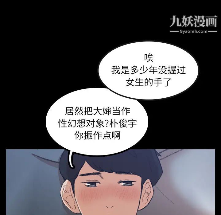 隐秘的邻居们 - 第1话96.jpg,隐秘的邻居们 - 第1话96,隐秘的邻居们 - 第1话