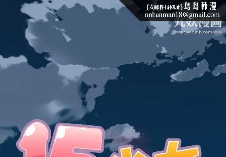 15少女漂流记 - 第1話1.jpg,15少女漂流记 - 第1話1,15少女漂流记 - 第1話