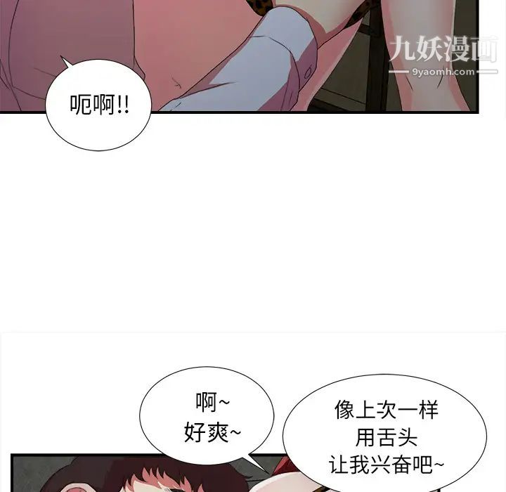 菜鸟扫美记 - 第1话42.jpg,菜鸟扫美记 - 第1话42,菜鸟扫美记 - 第1话