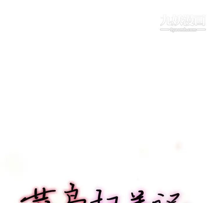 菜鸟扫美记 - 第1话76.jpg,菜鸟扫美记 - 第1话76,菜鸟扫美记 - 第1话