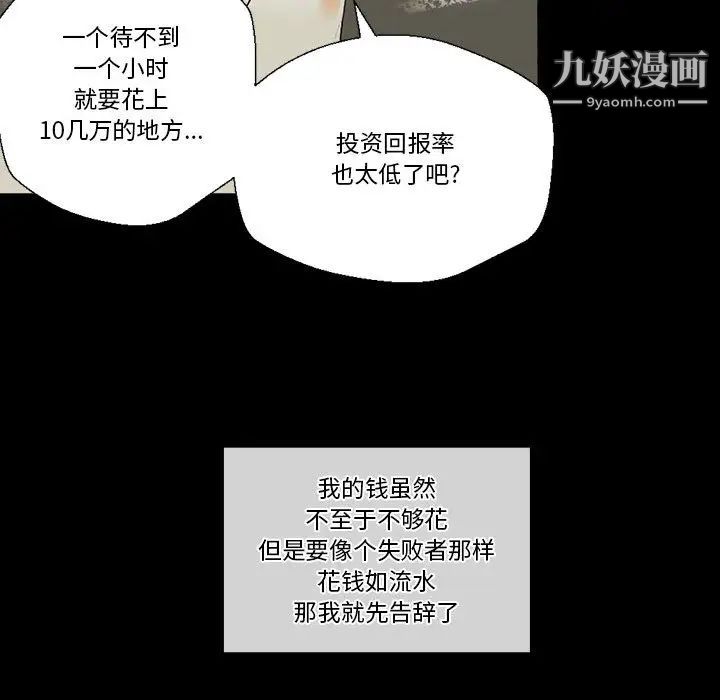 完美情人养成记 - 第1話98.jpg,完美情人养成记 - 第1話98,完美情人养成记 - 第1話