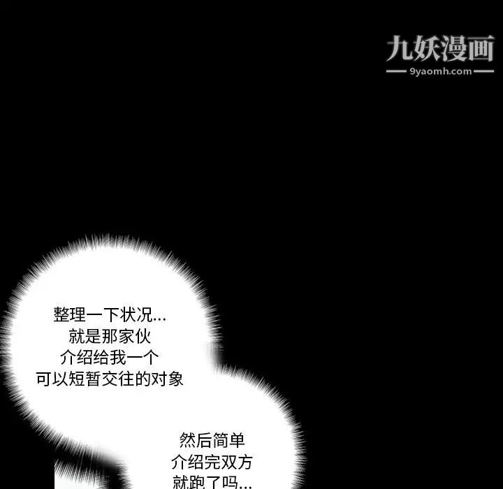 完美情人养成记 - 第1話144.jpg,完美情人养成记 - 第1話144,完美情人养成记 - 第1話