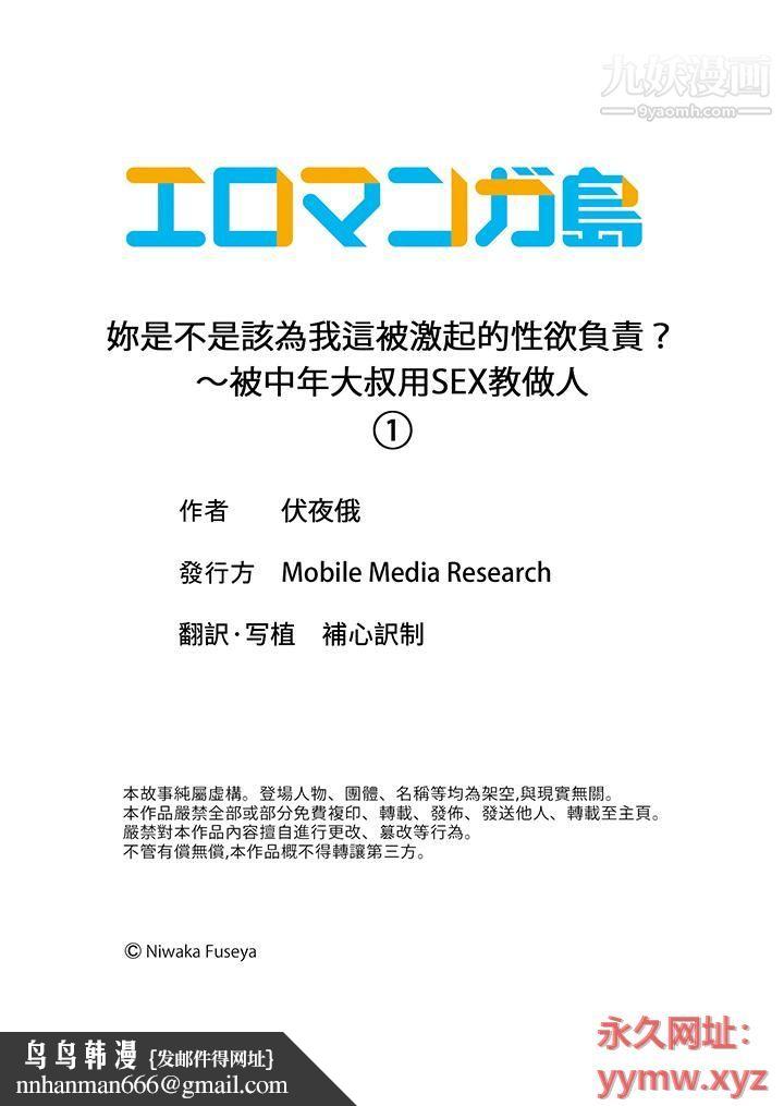 妳是不是该为我这被激起的性欲负责？～被中年大叔用SEX教做人 - 第1話14.jpg,妳是不是该为我这被激起的性欲负责？～被中年大叔用SEX教做人 - 第1話14,妳是不是该为我这被激起的性欲负责？～被中年大叔用SEX教做人 - 第1話