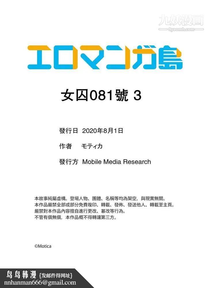 女囚081号第3话