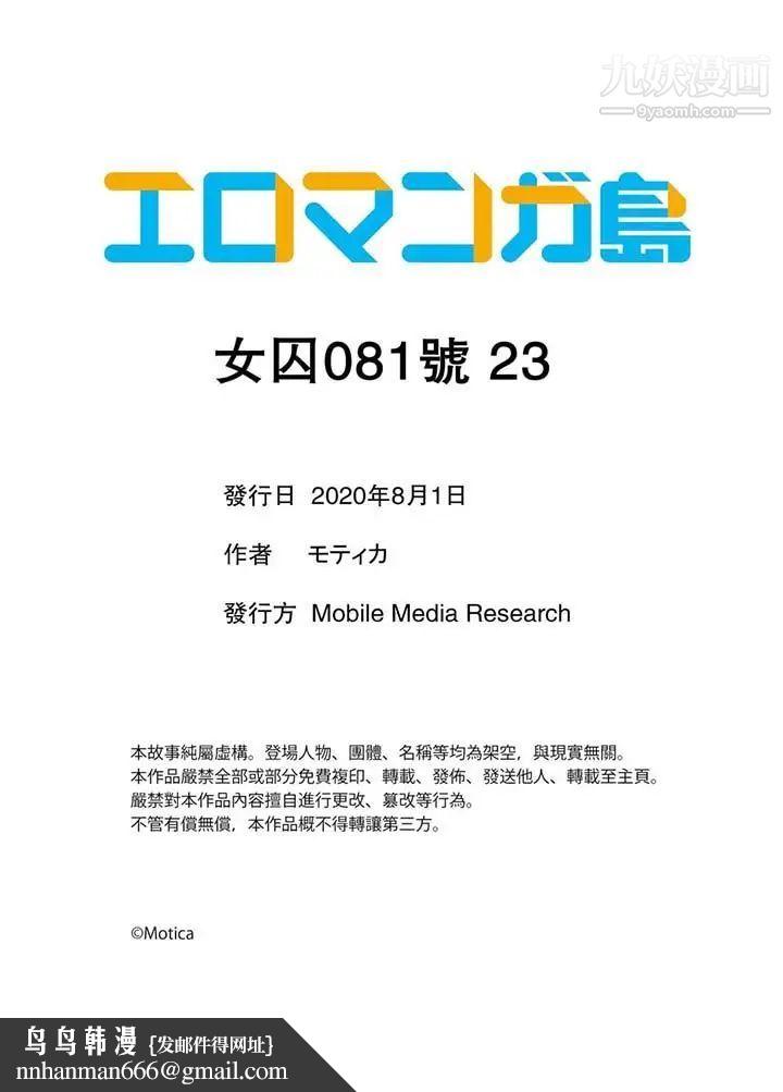 女囚081号第23话