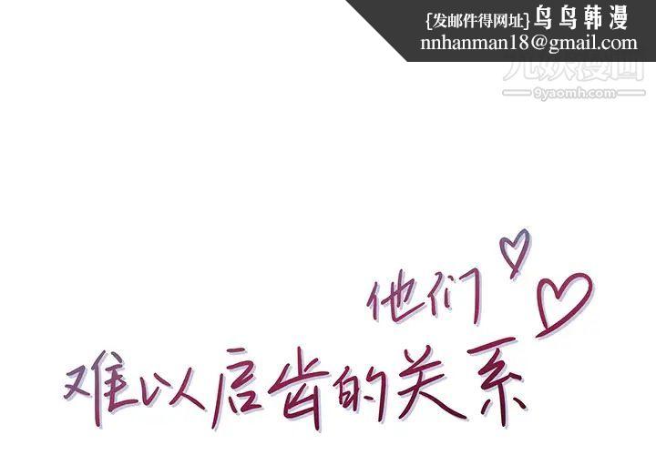 他们难以启齿的关系 - 第1話1.jpg,他们难以启齿的关系 - 第1話1,他们难以启齿的关系 - 第1話
