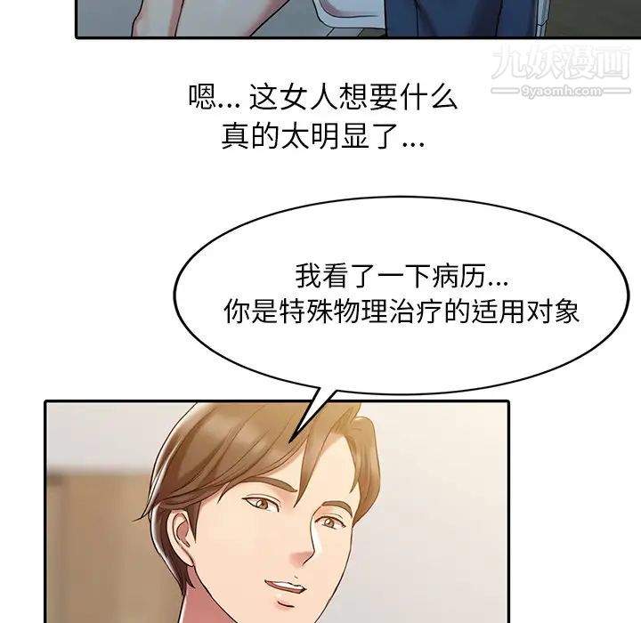 调阴妙手 - 第1話36.jpg,调阴妙手 - 第1話36,调阴妙手 - 第1話