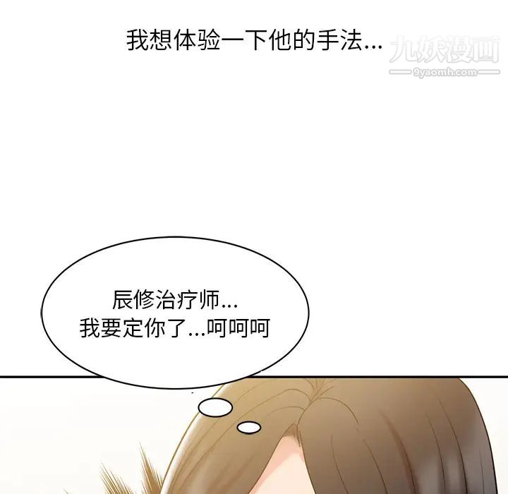 调阴妙手第2话