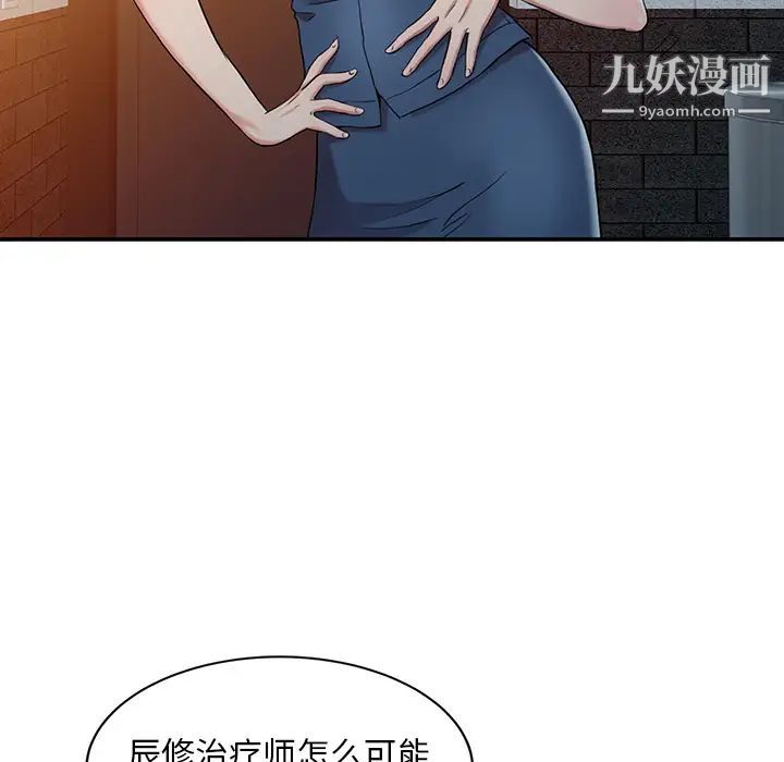 调阴妙手第2话