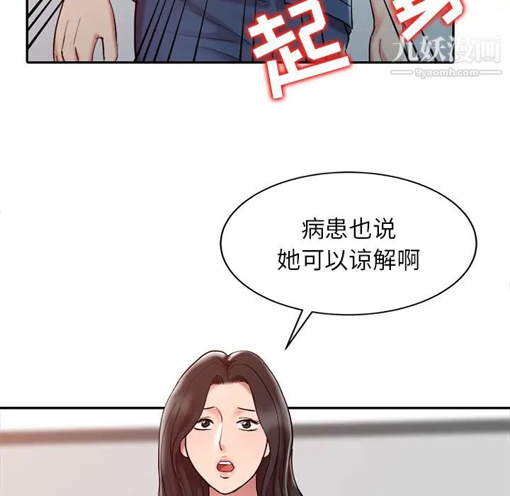 调阴妙手第2话