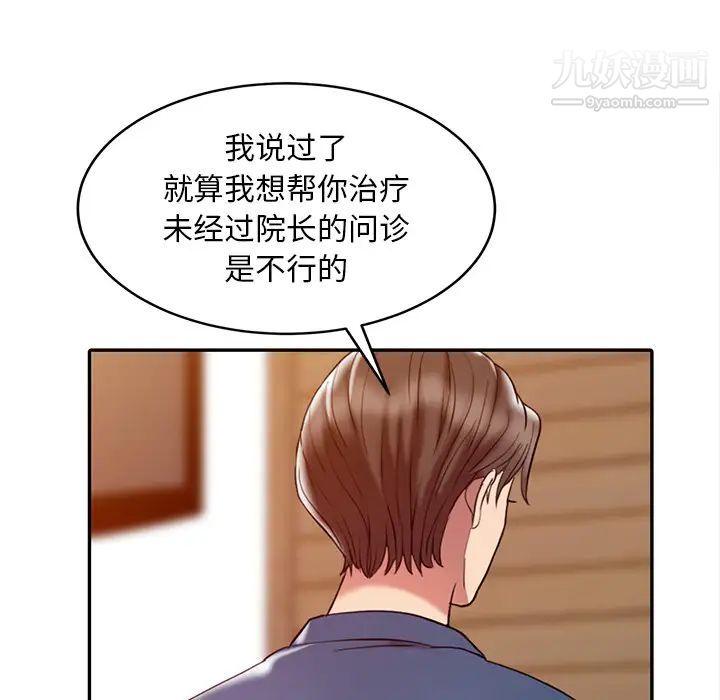 调阴妙手第2话